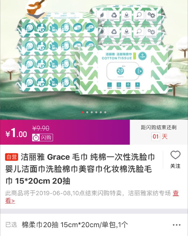 洁丽雅 1元购 部分地区有货