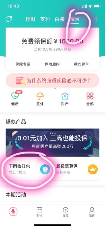 前几年，翼支付高温线今年换成下雨险了，有的去看看方案如下，翼支付-领券中心-100元券