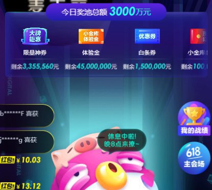 京东摇免单，每天晚上8点