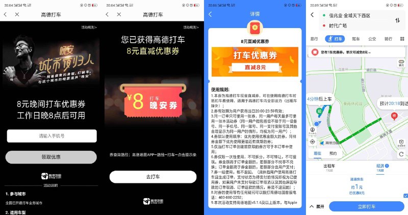 应用商店下载“高德地图APP”->首页搜索“晚安劵”->领夜间打车劵->亲测抵扣1元打车~