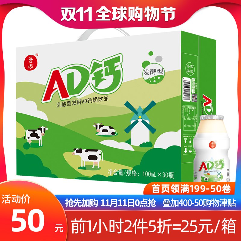 如有吾尚199-50 吾尚AD钙奶整箱100ml*30  拍4件凑津贴后25 成立的   (XCRnYuJFVKI)     ----------京喜红包 jd.11.618day.com免单清单 t.cn/Air7KTb5