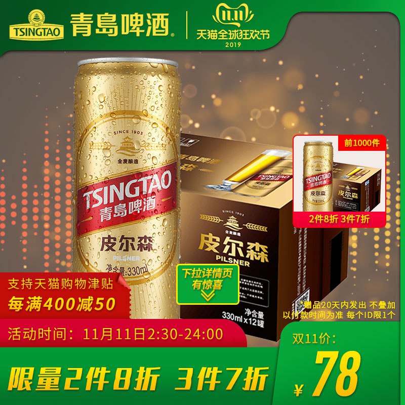 青岛啤酒330ml*12买了券拍三件   (rVcqYFULenq)