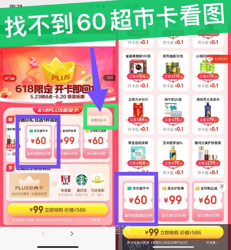 京东Plus会员详细作业🚀❶京东plus超级年卡