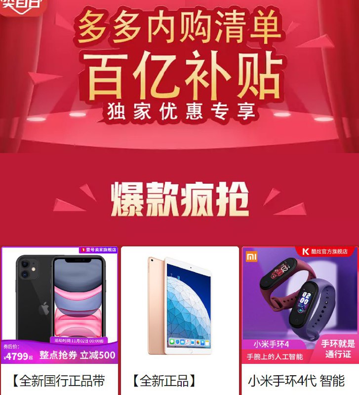 多多内购清单，快来抢限时优惠券！！