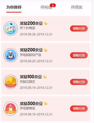 做任务领取京豆，需要买东西才能领取