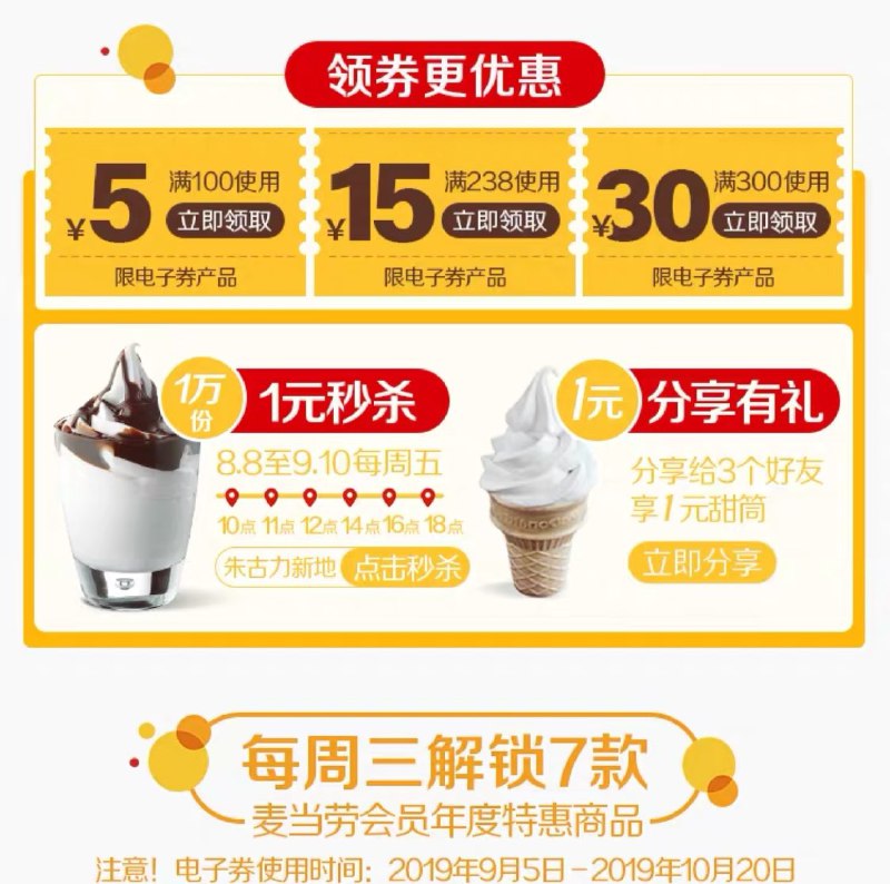 淘宝搜索：麦当劳中国官方旗舰店 分享三个好友1元甜桶 还有其他优惠自己看淘宝搜索：麦当劳中国官方旗舰店 分享三个好友1元甜桶 还有其他优惠自己看