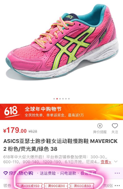 ASICS亚瑟士跑步鞋女运动鞋 MAVERICK 2 粉色/荧光黄/绿色，0-2点169元，页面可领500-50店铺券，叠加499-150平台券，3双307元 