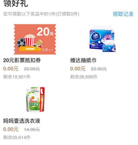 招行5w达标月月领的维达纸抽，洗衣液，或者20电影票可以领了