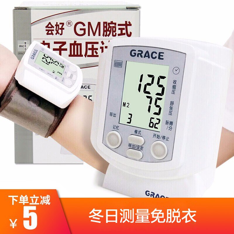 会好电子血压计腕式GM-930全自动冬天血压测量免脱衣