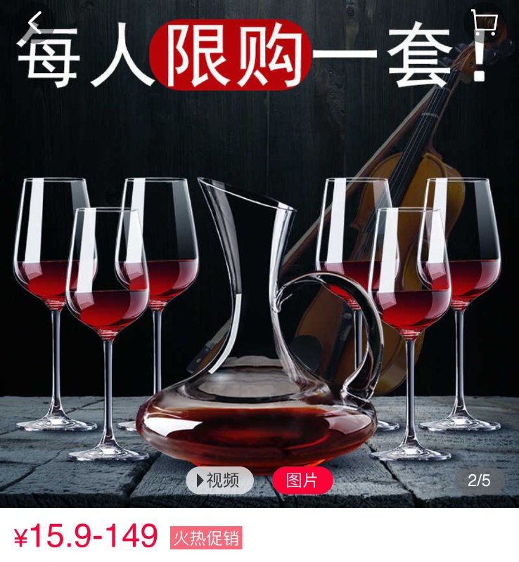 水晶玻璃高脚杯2个【5.9起】