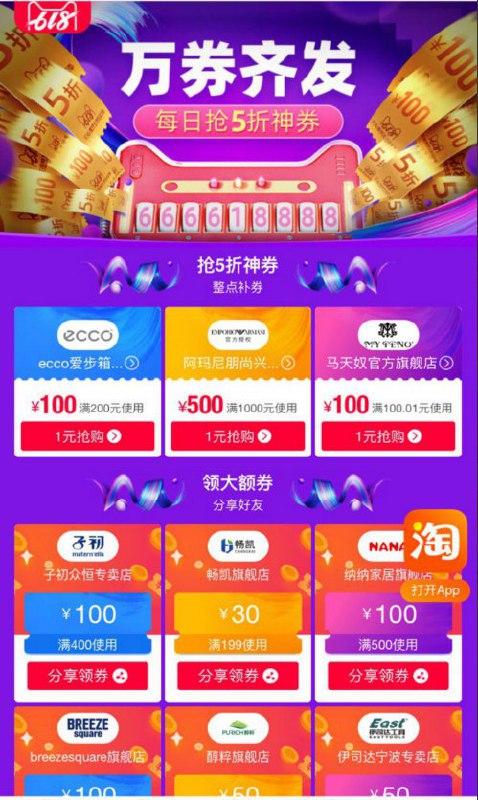 天猫万券齐发，整点抢5折神券：