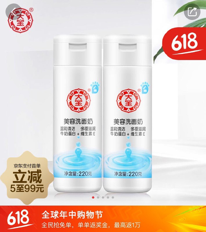 大宝 美容洗面奶220g双支装（低泡洁面乳女男 温和洁面 无皂基  清爽保湿），26.9元