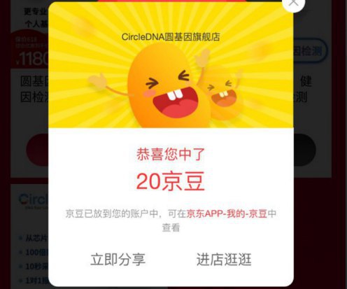 加购1个商品，20个京豆