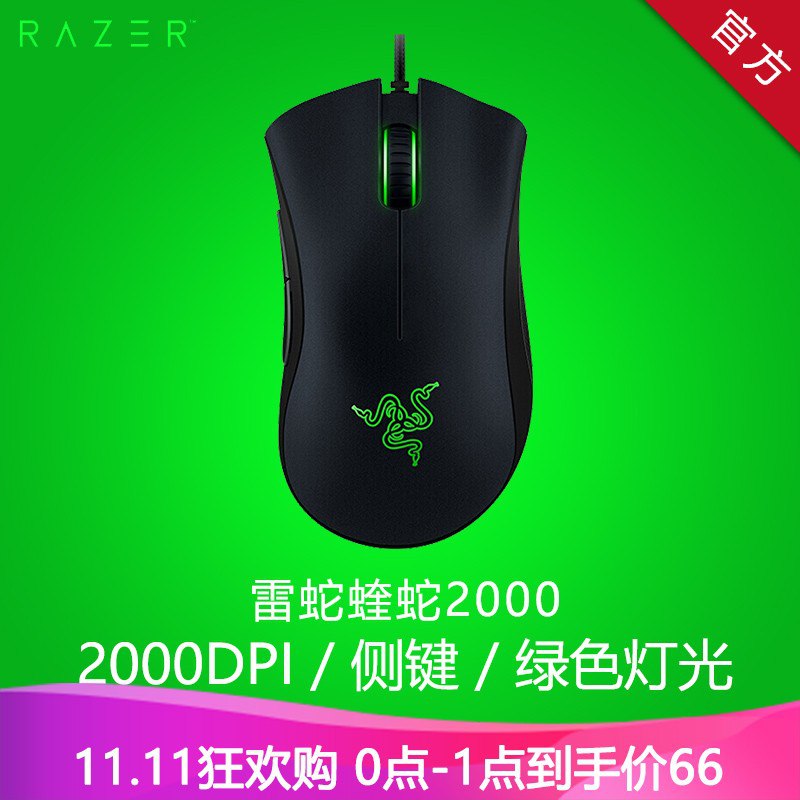 雷蛇（Razer）炼狱蝰蛇 有线鼠标