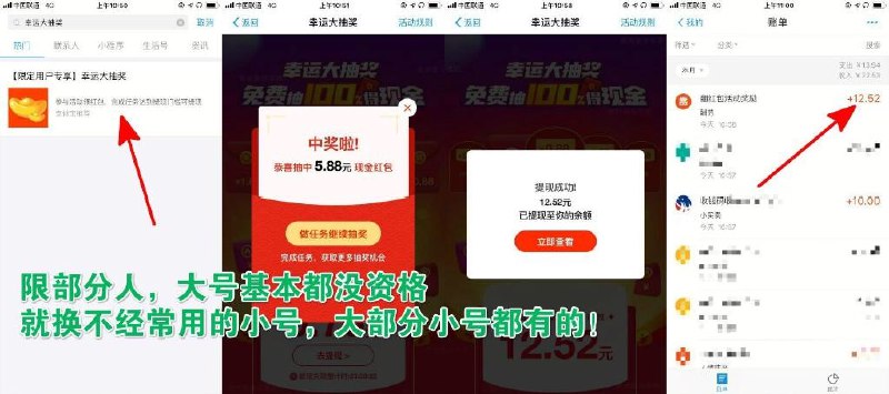 支付宝部分人必领12元红包————支付宝首页搜索：幸运大抽奖->限部分用户，没有就换号->进去抽取亲测5.88元->把任务做完->亲测12元提现秒到