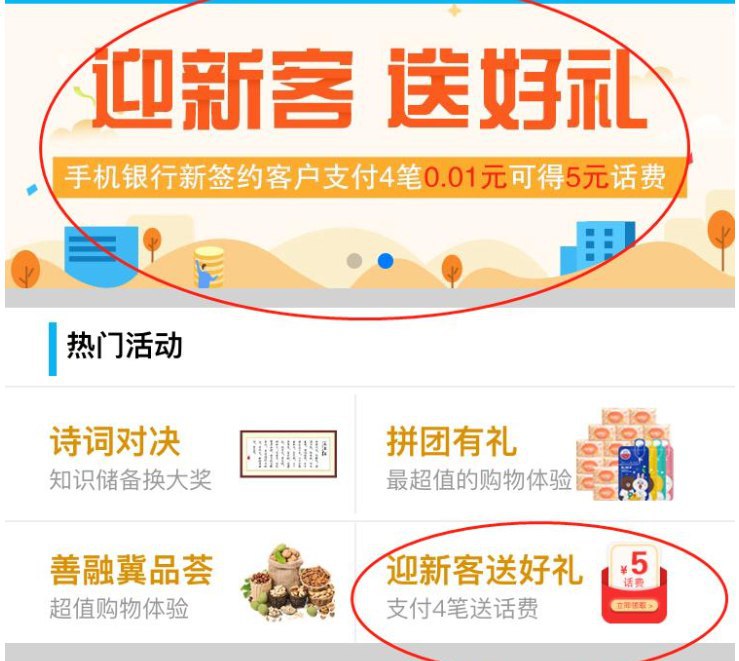 建行支付4分得5元话费，需要分别在两天支付，不限地区建行支付4分得5元话费，需要分别在两天支付，不限地区