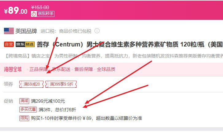 善存维生素140三件，3件63折，满59-20