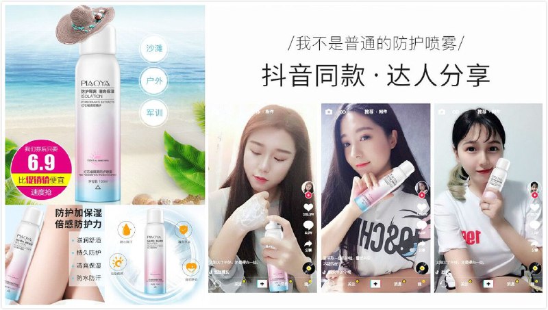 火爆抖音！超火防晒喷雾！男女通用 【飘丫】红石榴美白防晒喷雾150ml原价51.9元  券后6.9元抖音网红推荐！爆款返场！