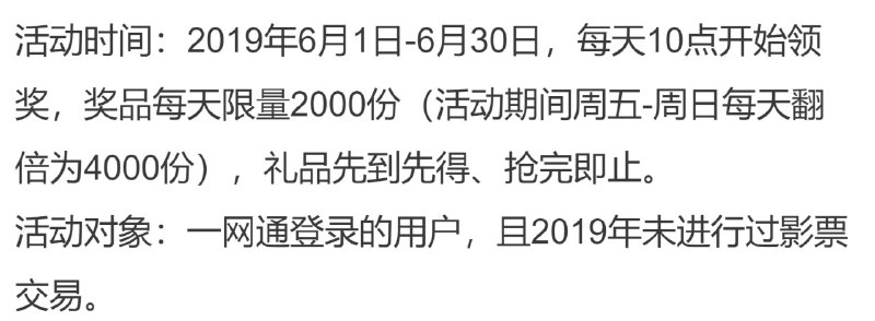 招商电影票半价：