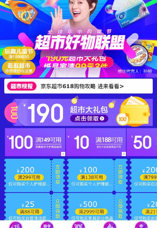 190元超市大礼包福袋 黑号无法领取 