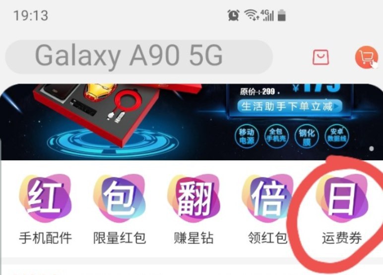 三星手机福利来了，领京东运费券生活助手，商城，点运费券，领取