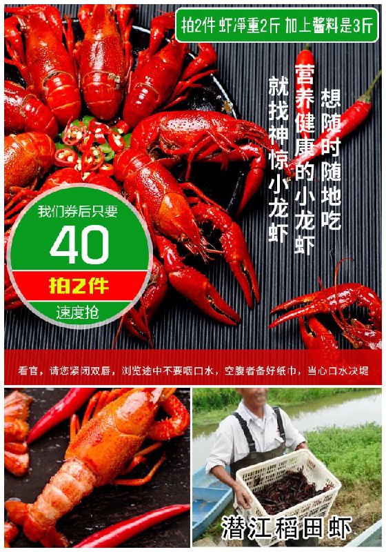 线下一斤50元！咱们3斤40元 懂的上 2个小时枫抢2万件拍2件共3斤 神惊麻辣小龙虾三口味原价89元  券后40元