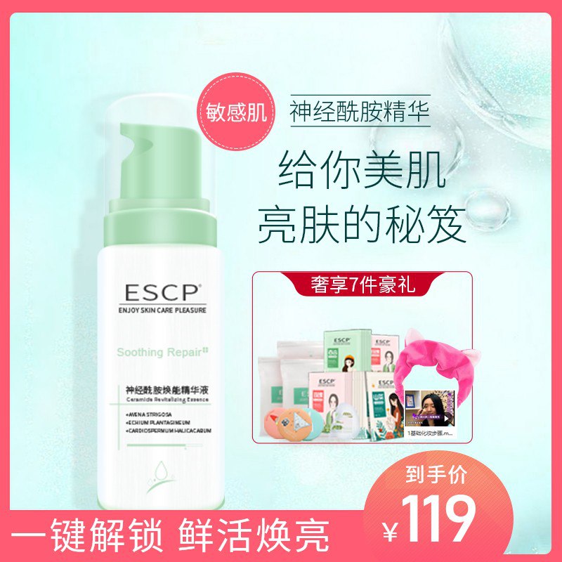 39元   神经酰胺精华液 抗衰老保湿补水30ml