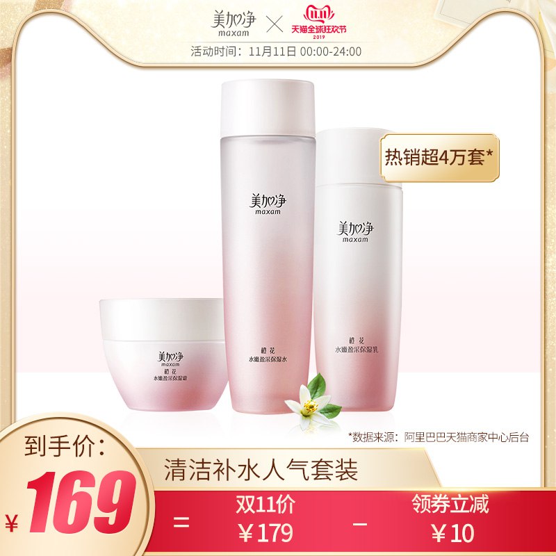 选179元选项，直接拍是59元美加净水乳套装保湿补水   (Hr8JYuw06Vj)   也可以凑津贴 凑221元 折后是36元----------京喜红包 jd.11.618day.com淘宝会场 m.tb.cn/h.eteKAoS