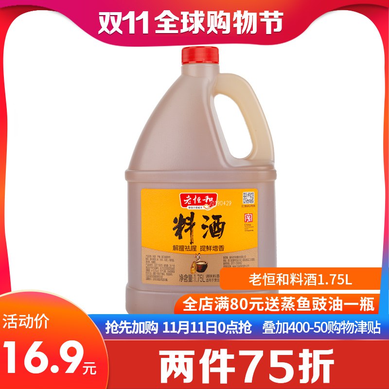 醋下架了换这个~老恒和料酒1.75L     (oKItYuzZNtl)   ----------京喜红包 jd.11.618day.com新淘宝红包 m.tb.cn/h.eteKAoS