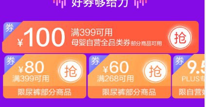 母婴用品PC：