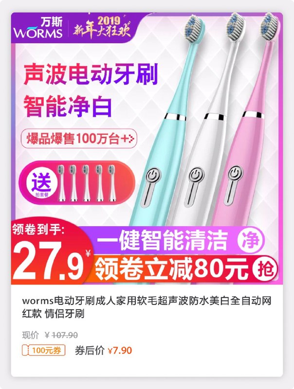 快抢！仅限今天 3个刷头！超声波美白 电动牙刷赠运费险 可领5张优惠券，还送电池原价107.90元   券后价7.90元