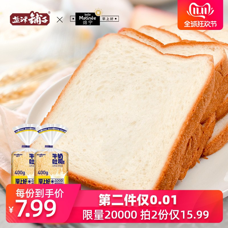 拍2份共800g  加车盐津铺子焙宁吐司面包   (kTT5YFZfSK1)   ----------京喜红包 jd.11.618day.com新淘宝红包 m.tb.cn/h.eteKAoS