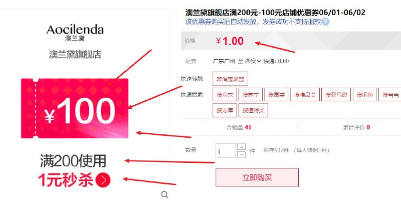 澳兰黛旗舰店200-100券，1000件
