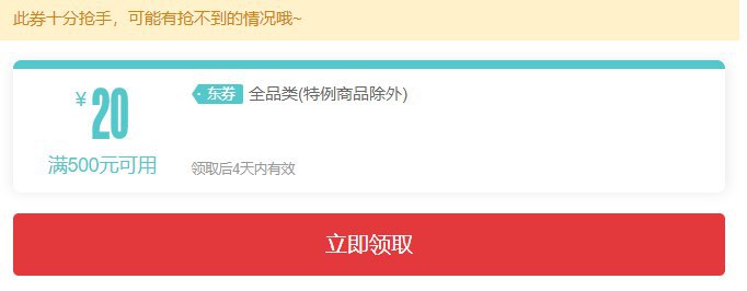 500-20券全品 领取防身