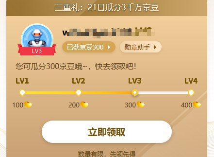 300京豆直接领取，点击立即领取（速度）