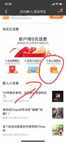 招商银行App ～热门活动，中间广告新人见面礼，下拉地区生活惠，新人饭票礼，能领15+10饭票，领到直接点使用 买大杯拿铁或美式，实付32-15-随机减招商银行App ～热门活动，中间广告新人见面礼，下拉地区生活惠，新人饭票礼，能领15+10饭票，领到直接点使用 买大杯拿铁或美式，实付32-15-随机减