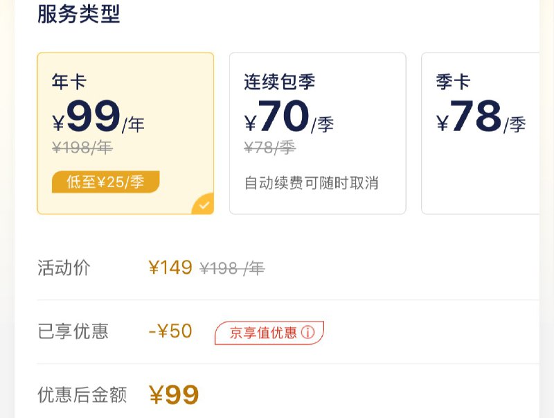 京东年会员99元，并送50元无门槛券！相当划算 