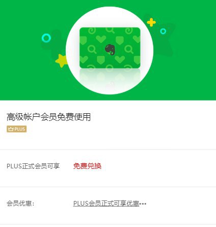 京东Plus会员：0京豆免费兑换30天印象笔记高级账户会员