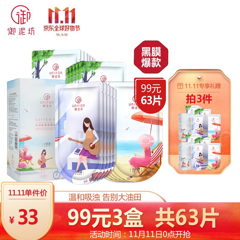 拍3，御泥坊清洁补水面膜礼盒63片