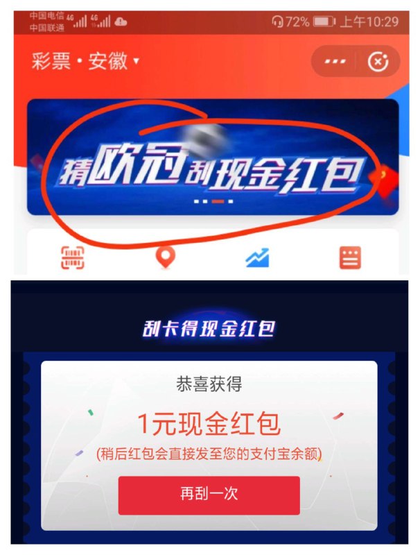 支付宝搜索:彩票 点图上位置，随便竞猜下拉刮奖