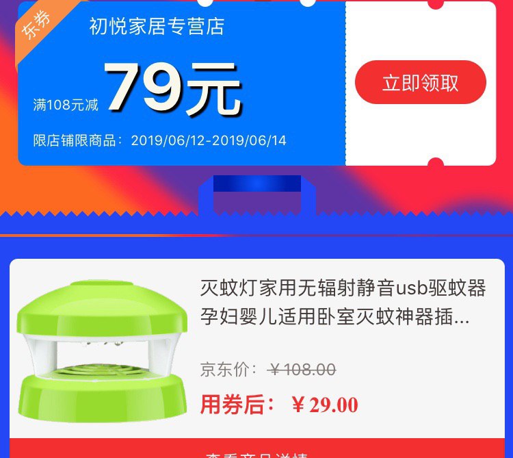 BUG！领79券加满减加5元全品，9元撸灭蚊灯