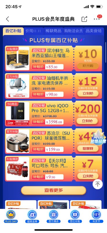 打开-查看更多-Plus鸡蛋 30个9.9元