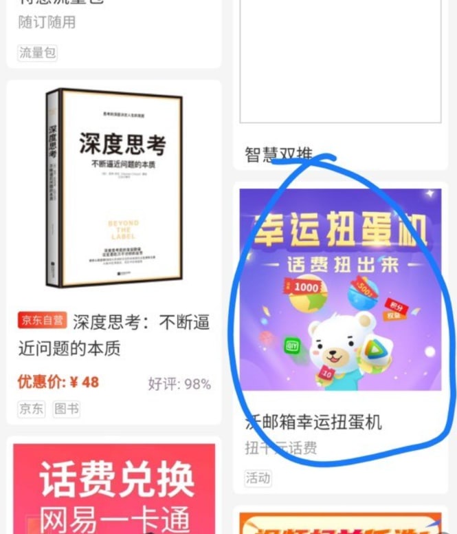 国联通APP，刚中1元话费