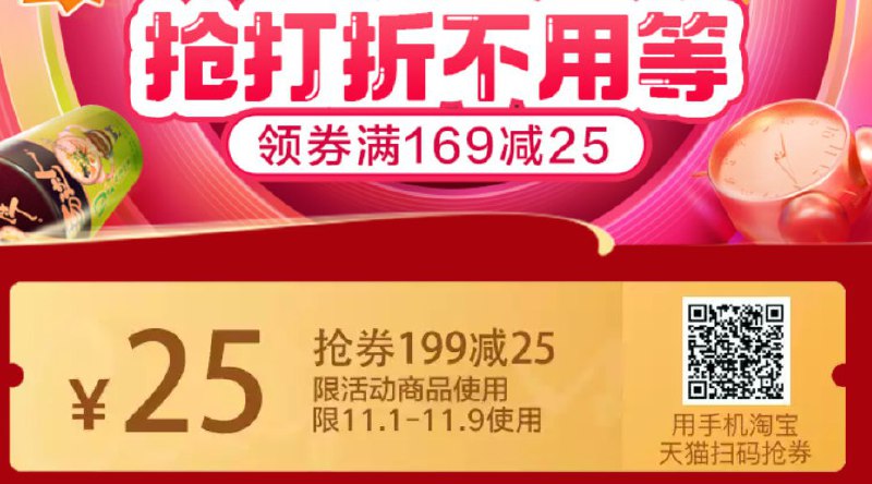 天猫超市120-15通用券