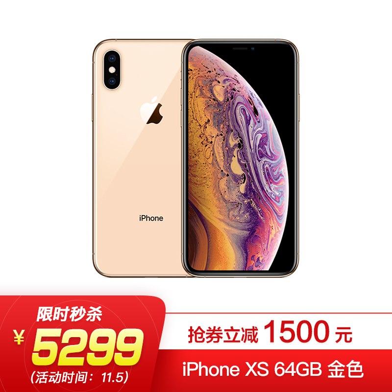 iPhone Xs 手机 64GB 5299元