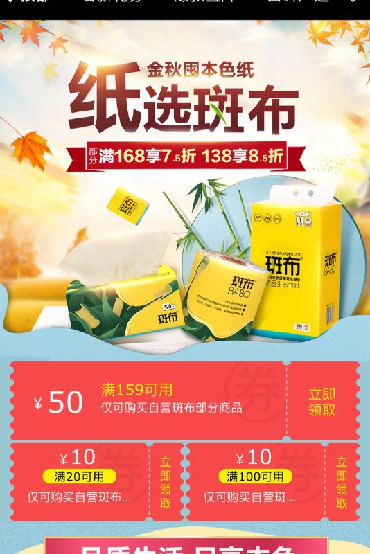 京东斑布159-50  