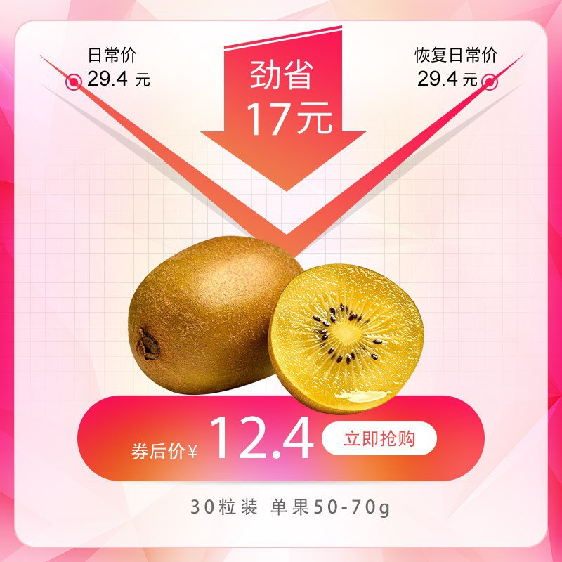 今年最后一波超低价出售12.4元30粒黄心猕 猴 桃 速度撸 好东西不等人 嘎哈呢