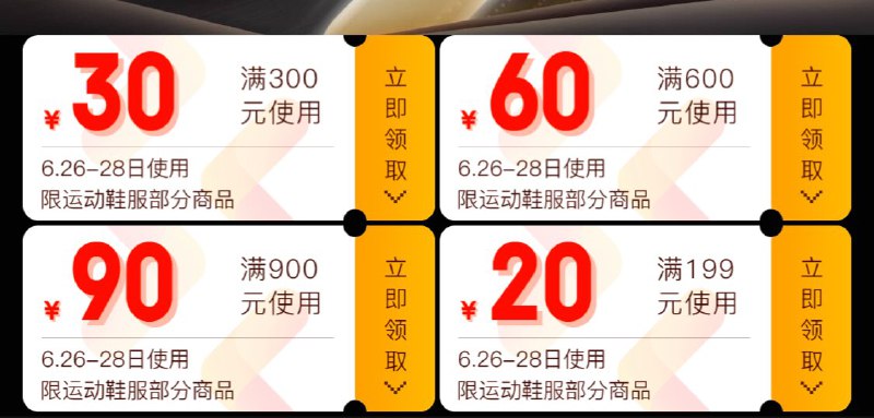 京东开启运动鞋服嗨购不停促销活动，页面可领取满199-20、满300-30、满600-60、满900-90元优惠券，部分单品还可叠加店铺券优惠，热销爆款不止5折~