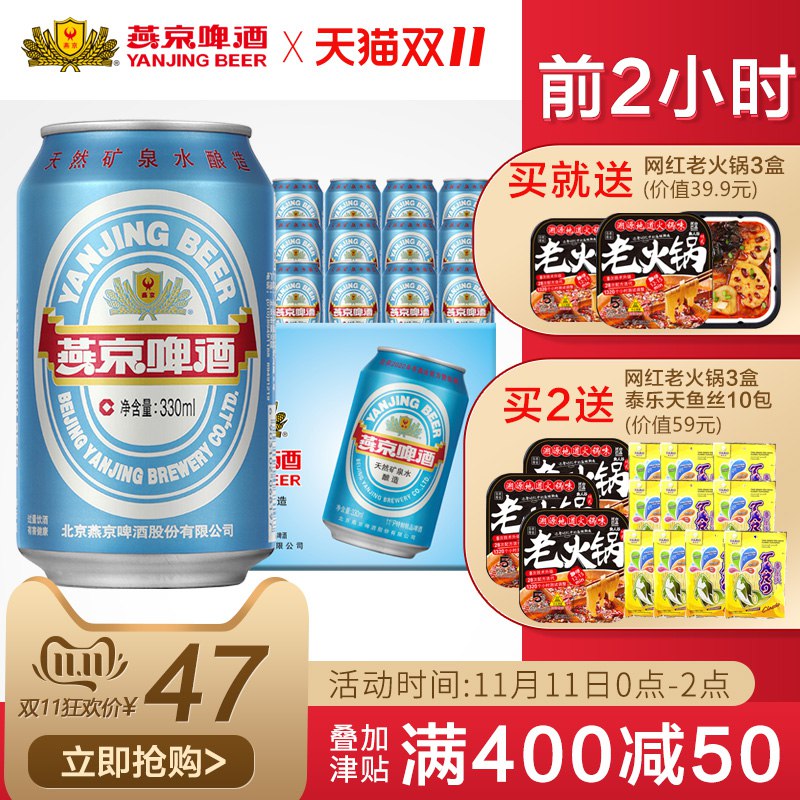 燕京啤酒24瓶37元拍下送自热火锅3盒仅限2点之前付款   (WS1aYus9E5f)   ----------京喜红包 jd.11.618day.com免单清单 t.cn/Air7KTb5