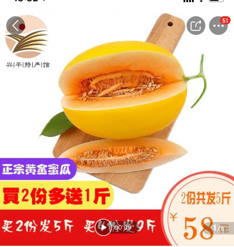 黄河蜜瓜黄金瓜大漏洞！一件28，拍4件29